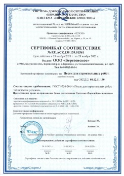 2021.07.16 Югорск - Песок для строительных работ, месторождение карьер Петровское, ГОСТ 8736-2014.